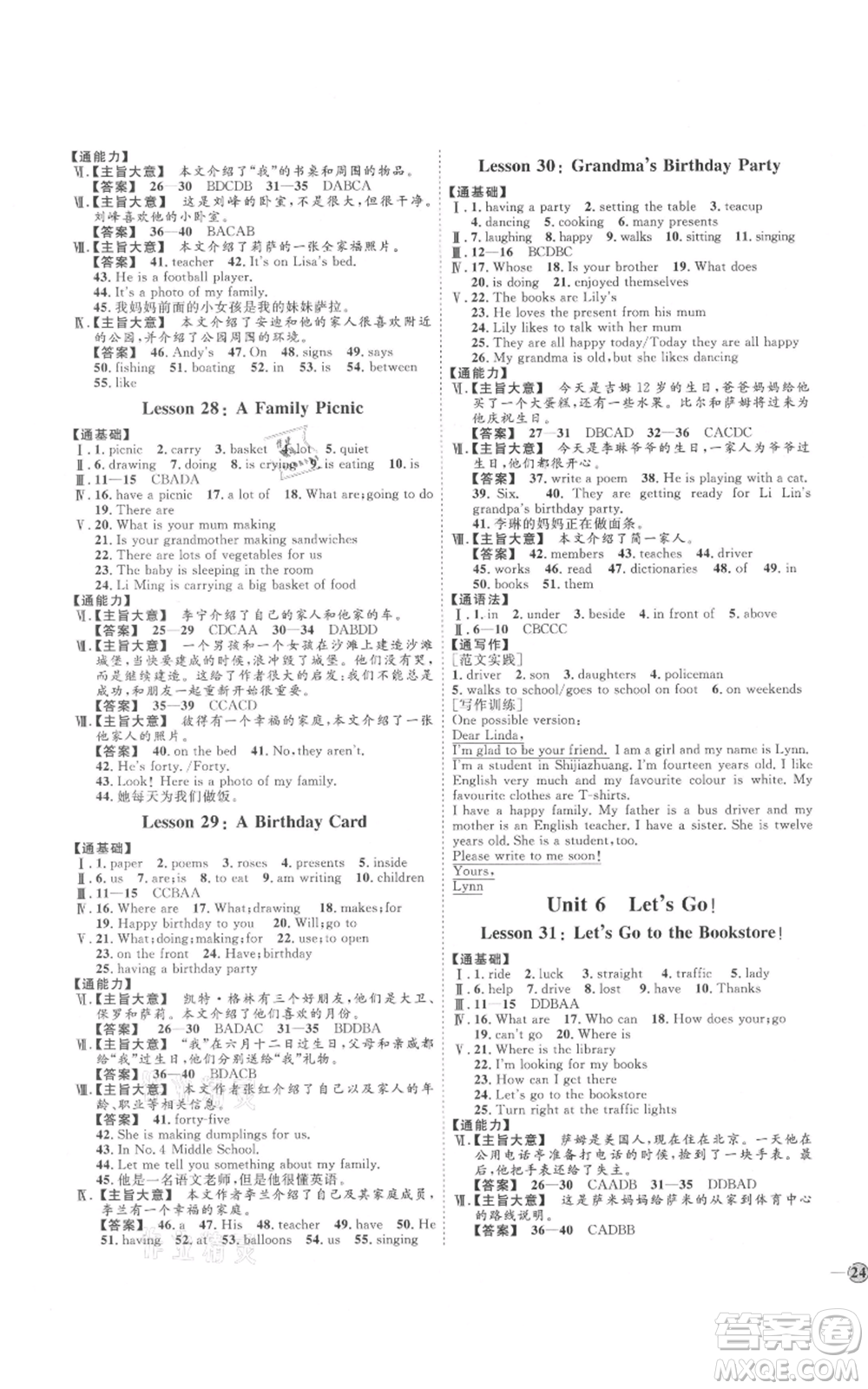 吉林教育出版社2021優(yōu)+學案課時通七年級上冊英語人教版河北專版N版參考答案