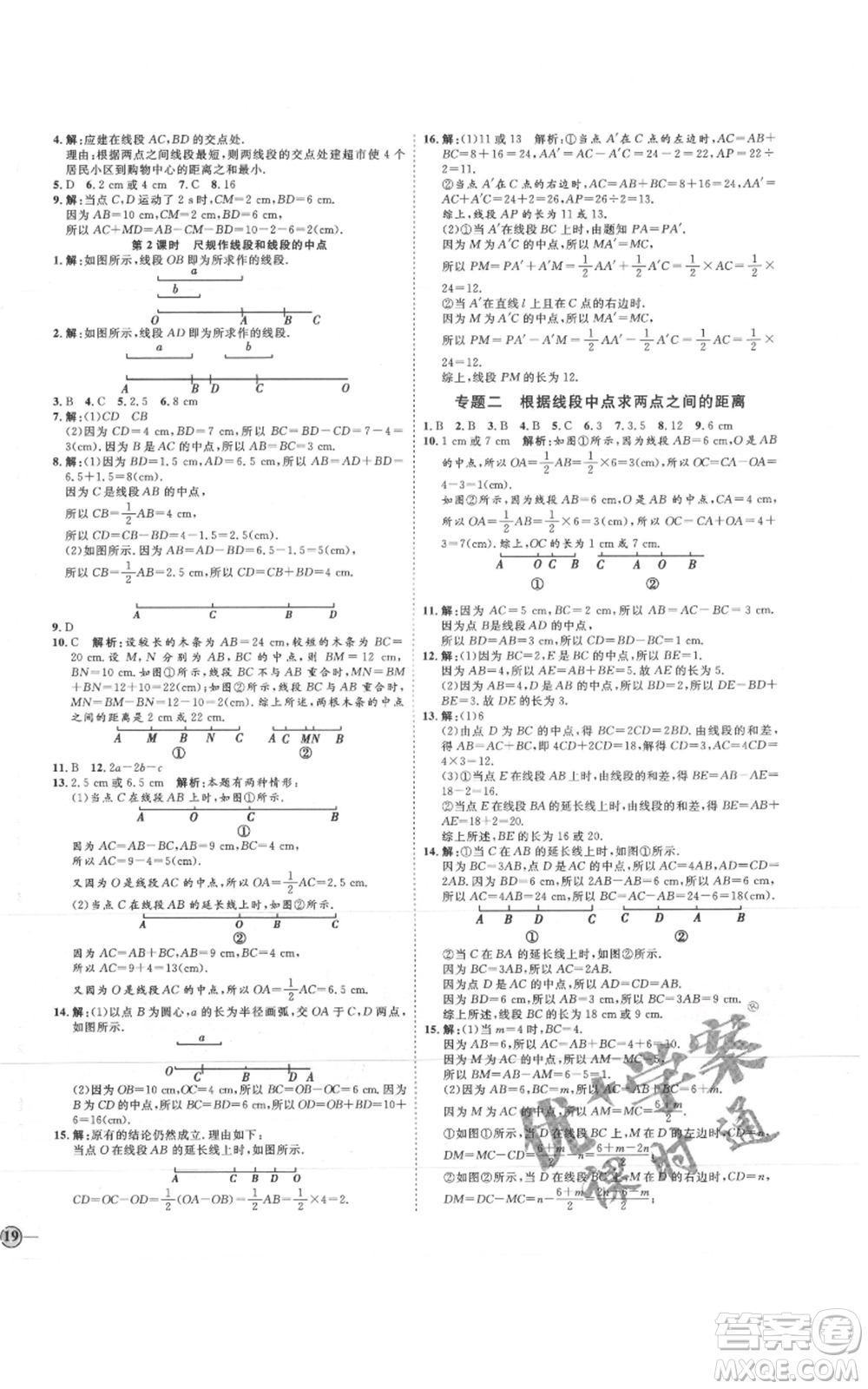 延邊教育出版社2021優(yōu)+學(xué)案課時通七年級上冊數(shù)學(xué)青島版參考答案