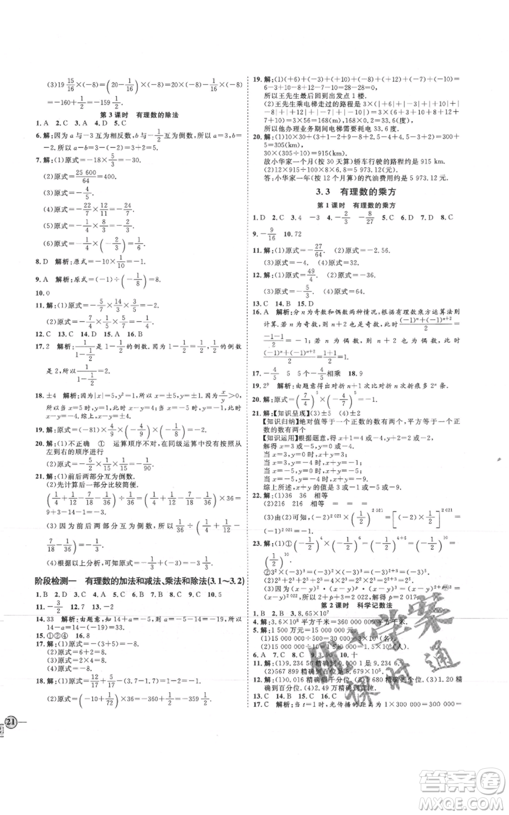 延邊教育出版社2021優(yōu)+學(xué)案課時通七年級上冊數(shù)學(xué)青島版參考答案