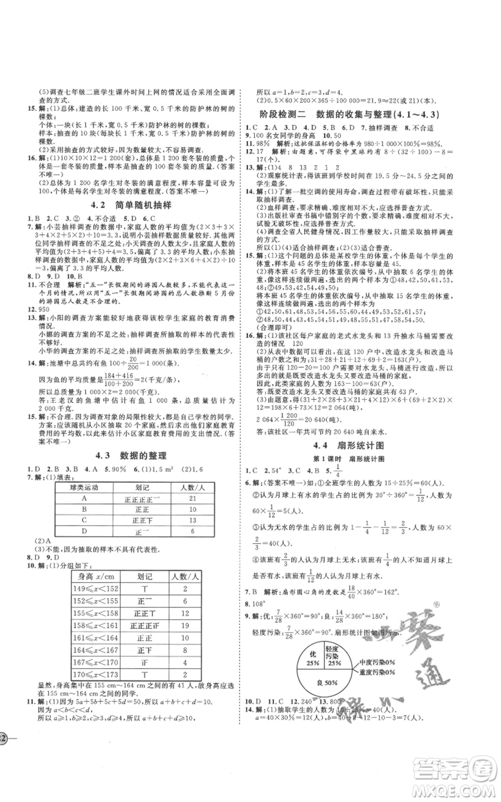 延邊教育出版社2021優(yōu)+學(xué)案課時通七年級上冊數(shù)學(xué)青島版參考答案