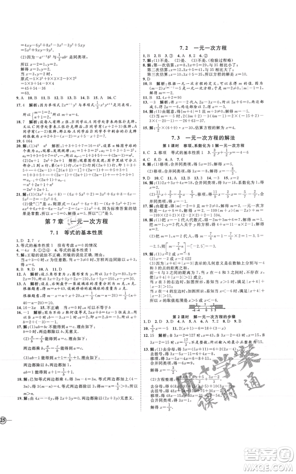 延邊教育出版社2021優(yōu)+學(xué)案課時通七年級上冊數(shù)學(xué)青島版參考答案