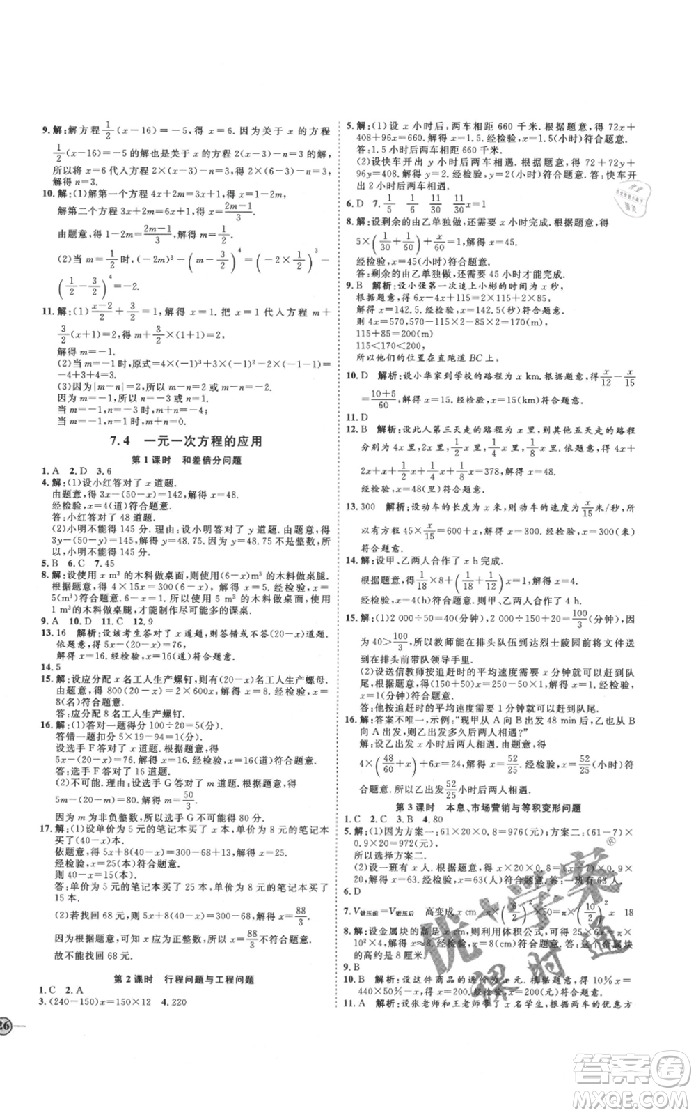 延邊教育出版社2021優(yōu)+學(xué)案課時通七年級上冊數(shù)學(xué)青島版參考答案