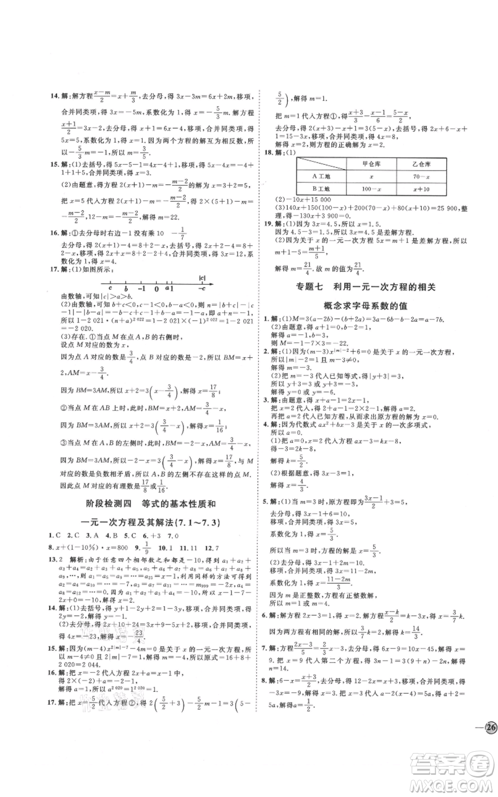 延邊教育出版社2021優(yōu)+學(xué)案課時通七年級上冊數(shù)學(xué)青島版參考答案