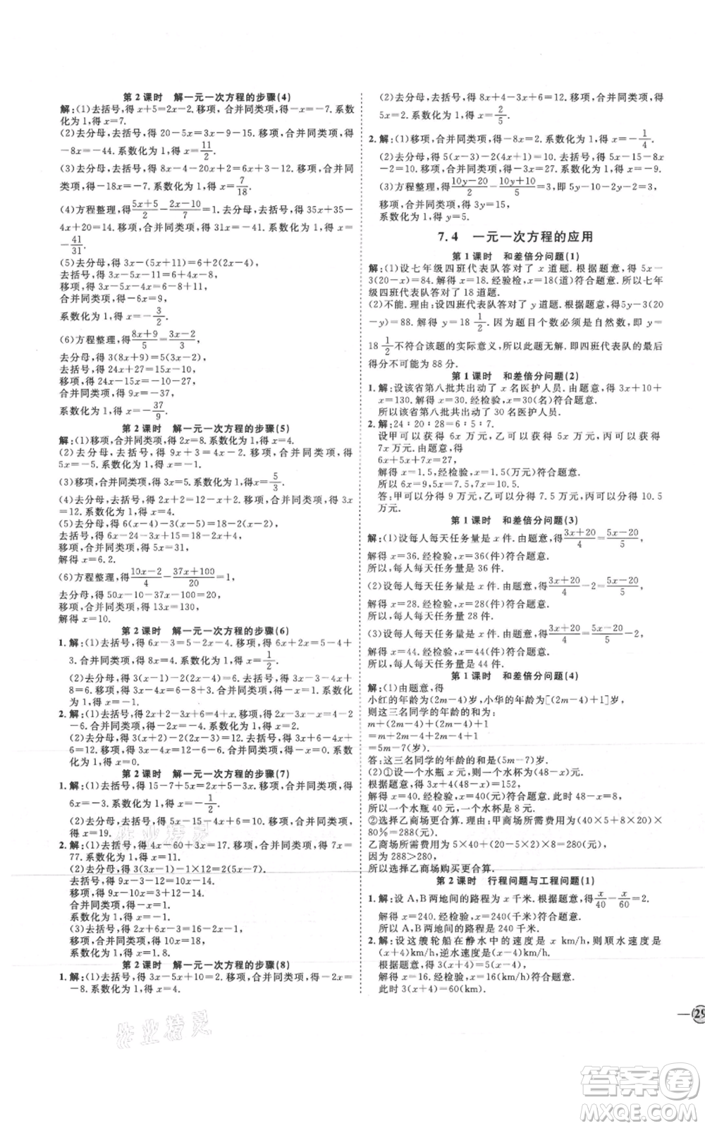 延邊教育出版社2021優(yōu)+學(xué)案課時通七年級上冊數(shù)學(xué)青島版參考答案