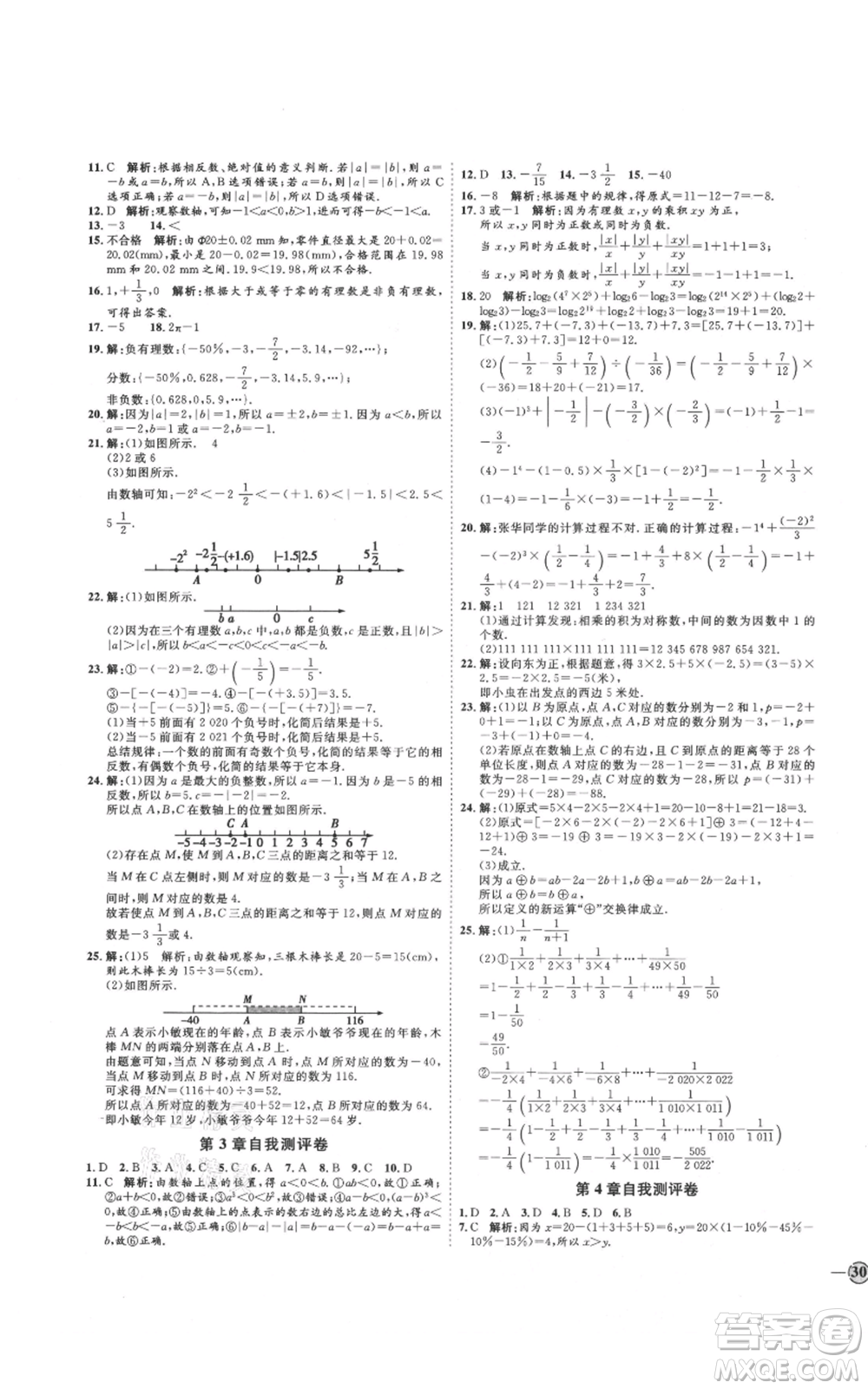 延邊教育出版社2021優(yōu)+學(xué)案課時通七年級上冊數(shù)學(xué)青島版參考答案