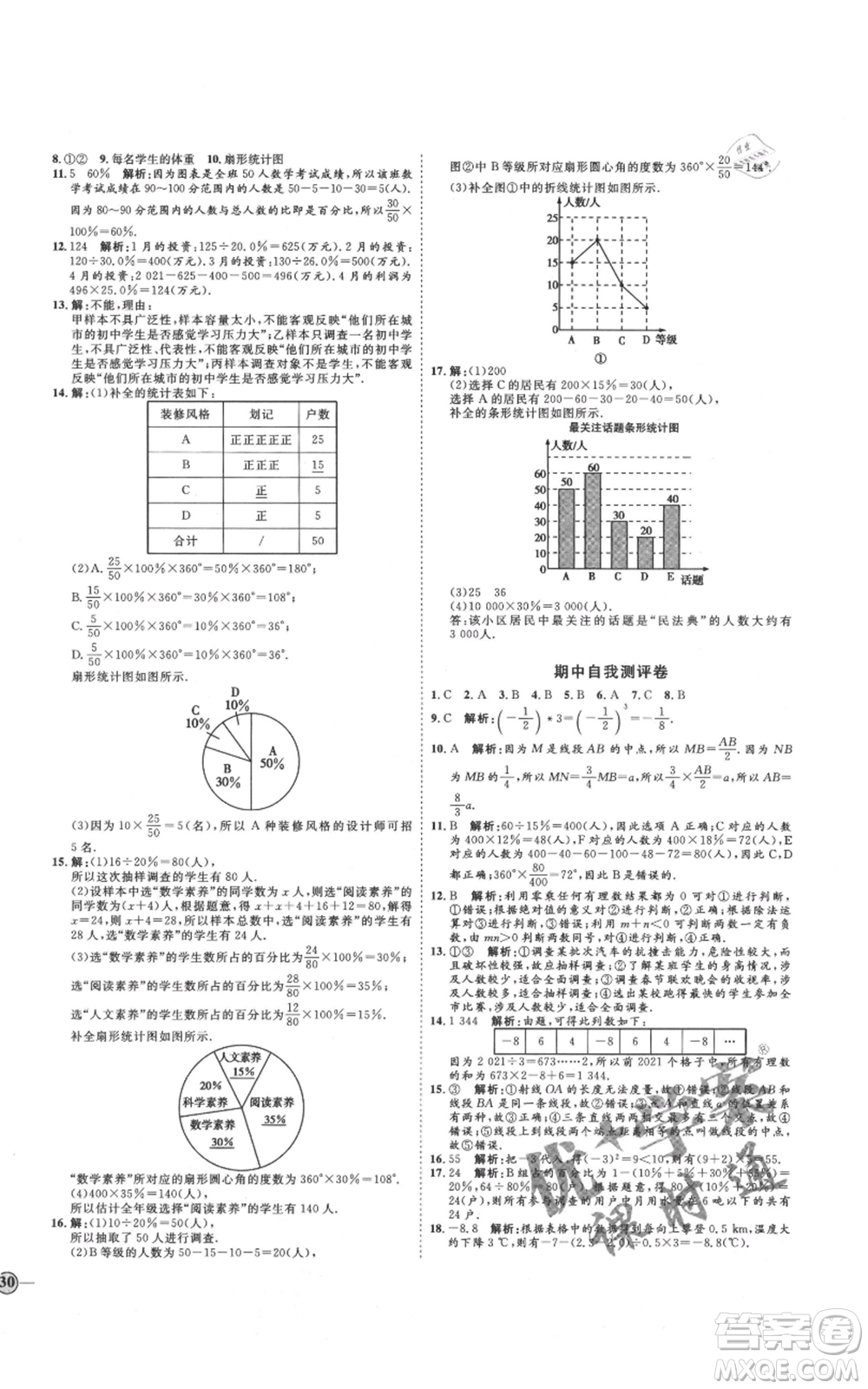 延邊教育出版社2021優(yōu)+學(xué)案課時通七年級上冊數(shù)學(xué)青島版參考答案