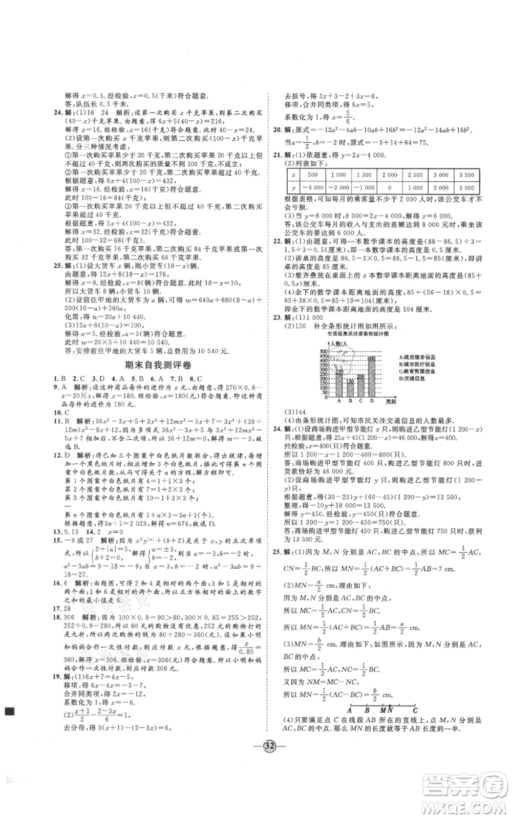 延邊教育出版社2021優(yōu)+學(xué)案課時通七年級上冊數(shù)學(xué)青島版參考答案