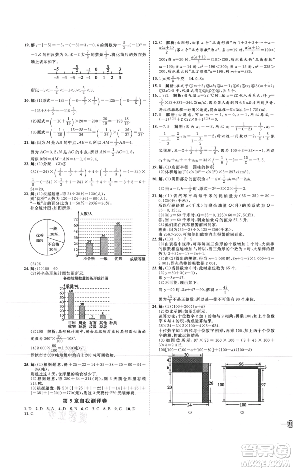 延邊教育出版社2021優(yōu)+學(xué)案課時通七年級上冊數(shù)學(xué)青島版參考答案