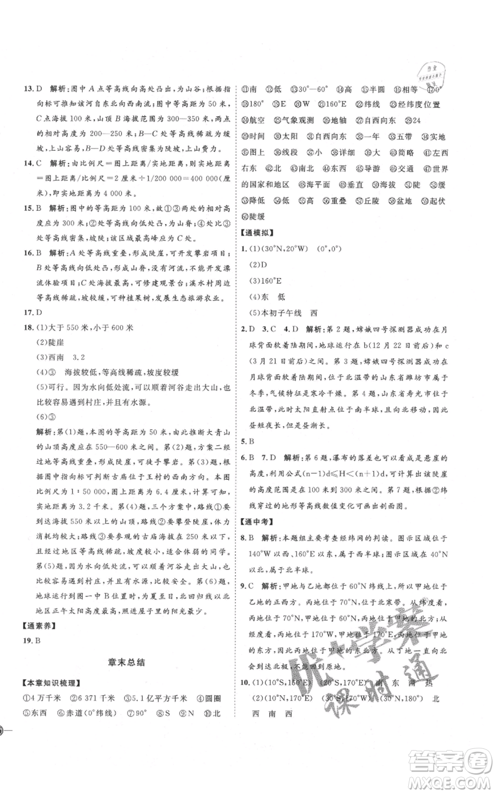 吉林教育出版社2021優(yōu)+學案課時通七年級上冊地理人教版P版參考答案