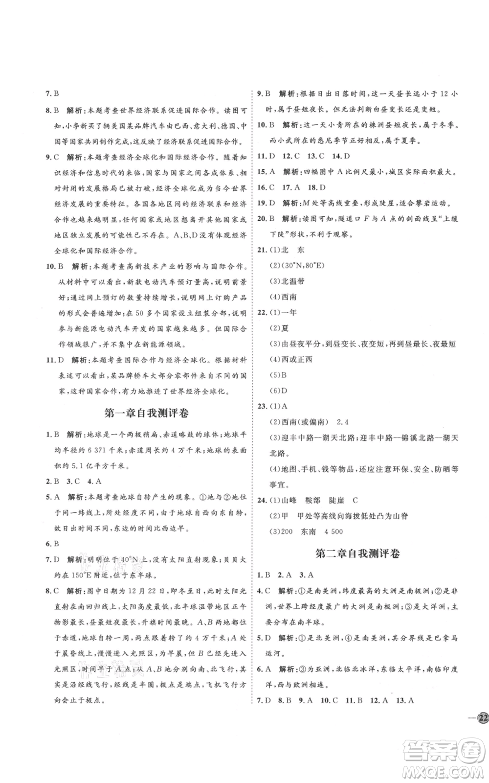 吉林教育出版社2021優(yōu)+學案課時通七年級上冊地理人教版P版參考答案