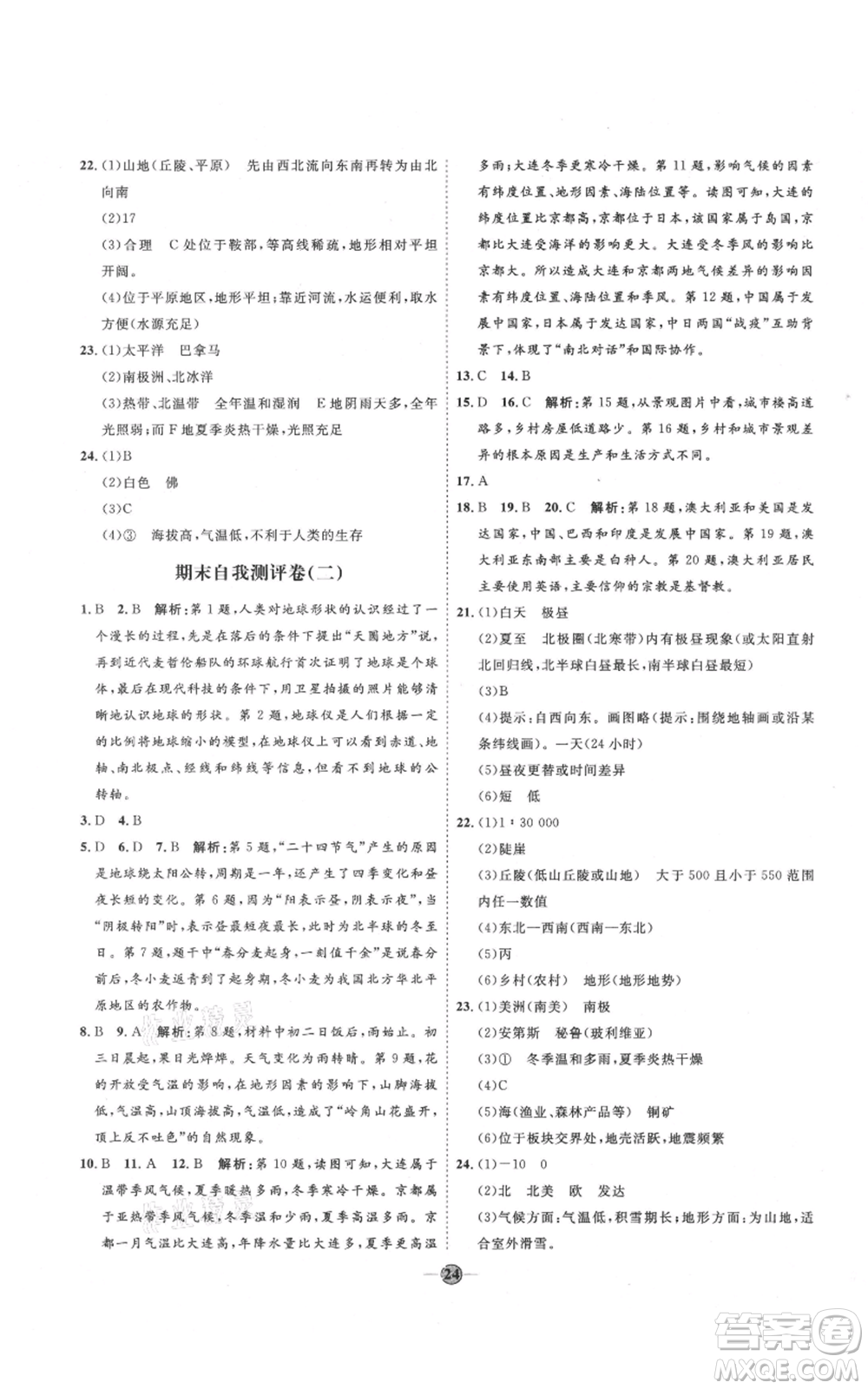 吉林教育出版社2021優(yōu)+學案課時通七年級上冊地理人教版P版參考答案