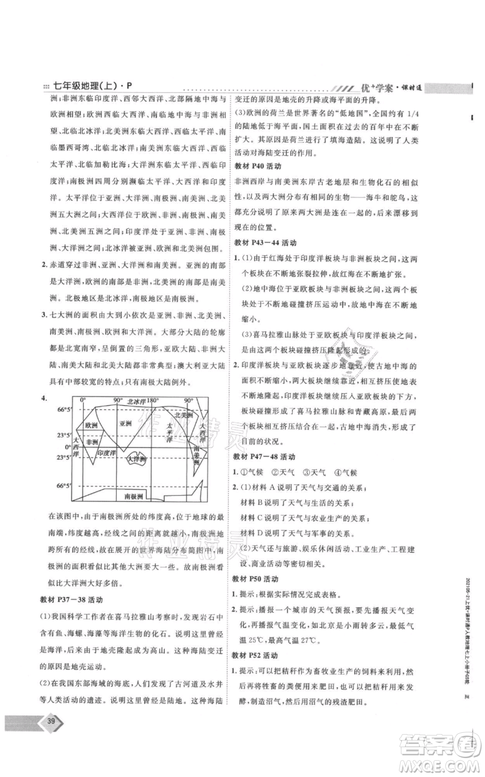 吉林教育出版社2021優(yōu)+學案課時通七年級上冊地理人教版P版參考答案