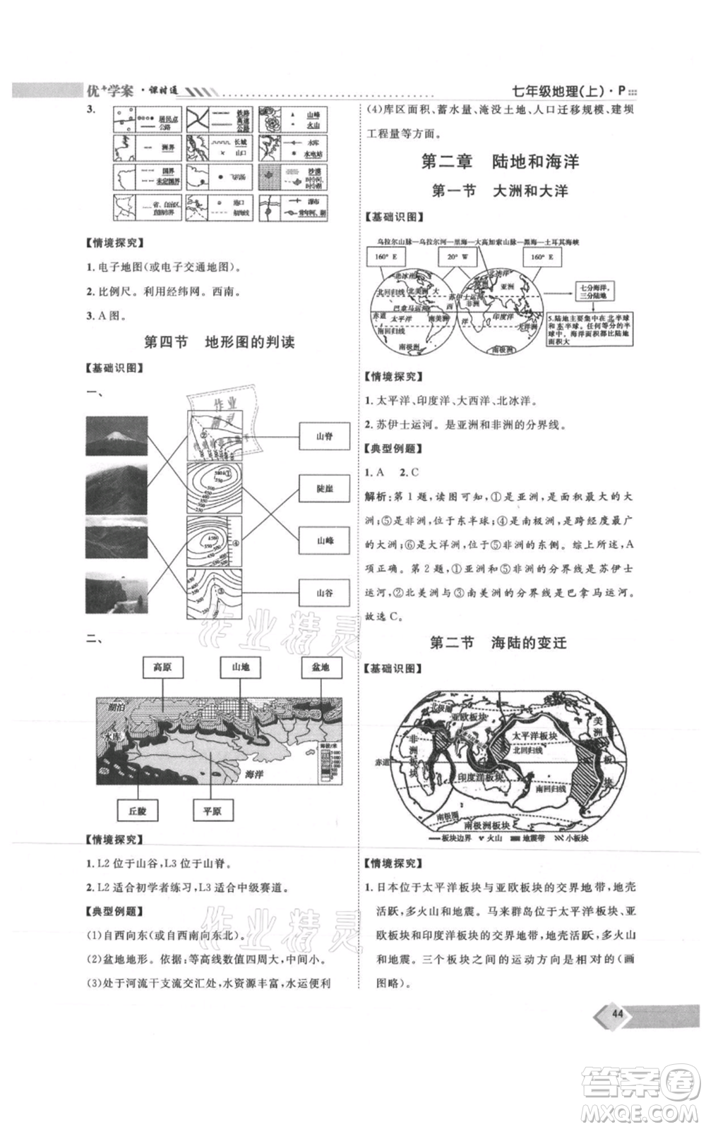 吉林教育出版社2021優(yōu)+學案課時通七年級上冊地理人教版P版參考答案