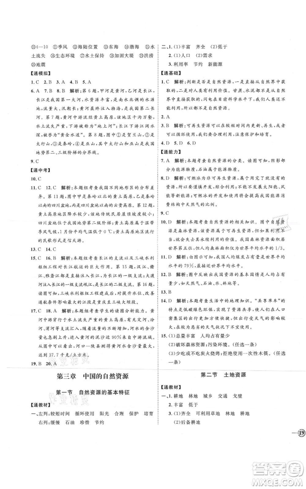 吉林教育出版社2021優(yōu)+學(xué)案課時通七年級上冊地理魯教版參考答案