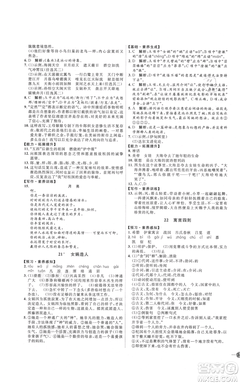 吉林教育出版社2021優(yōu)+學(xué)案課時(shí)通七年級(jí)上冊(cè)語文魯教版參考答案