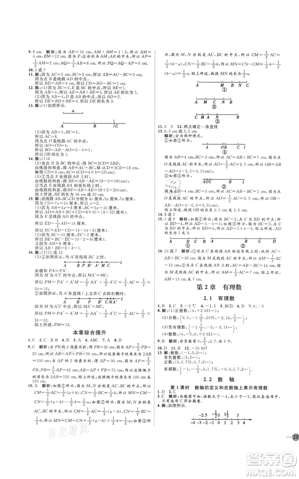 延邊教育出版社2021優(yōu)+學案課時通七年級上冊數(shù)學青島版濰坊專版參考答案