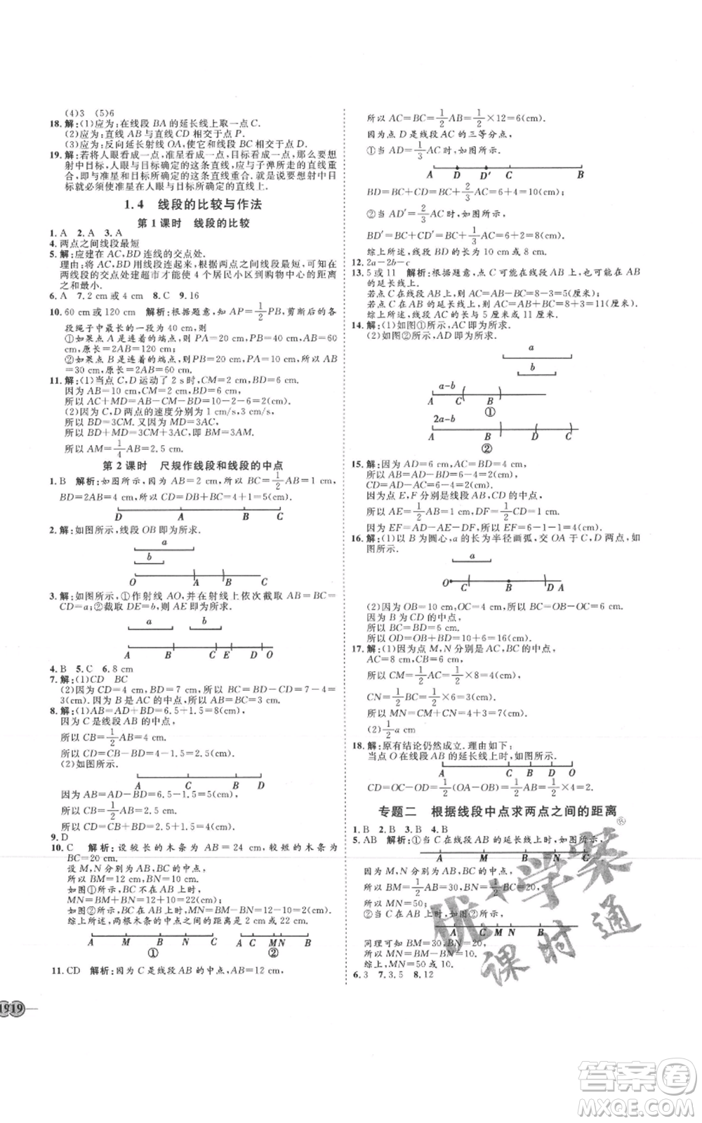 延邊教育出版社2021優(yōu)+學案課時通七年級上冊數(shù)學青島版濰坊專版參考答案