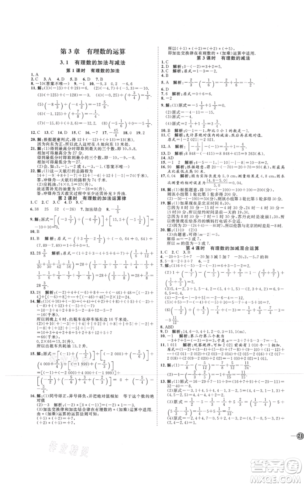 延邊教育出版社2021優(yōu)+學案課時通七年級上冊數(shù)學青島版濰坊專版參考答案