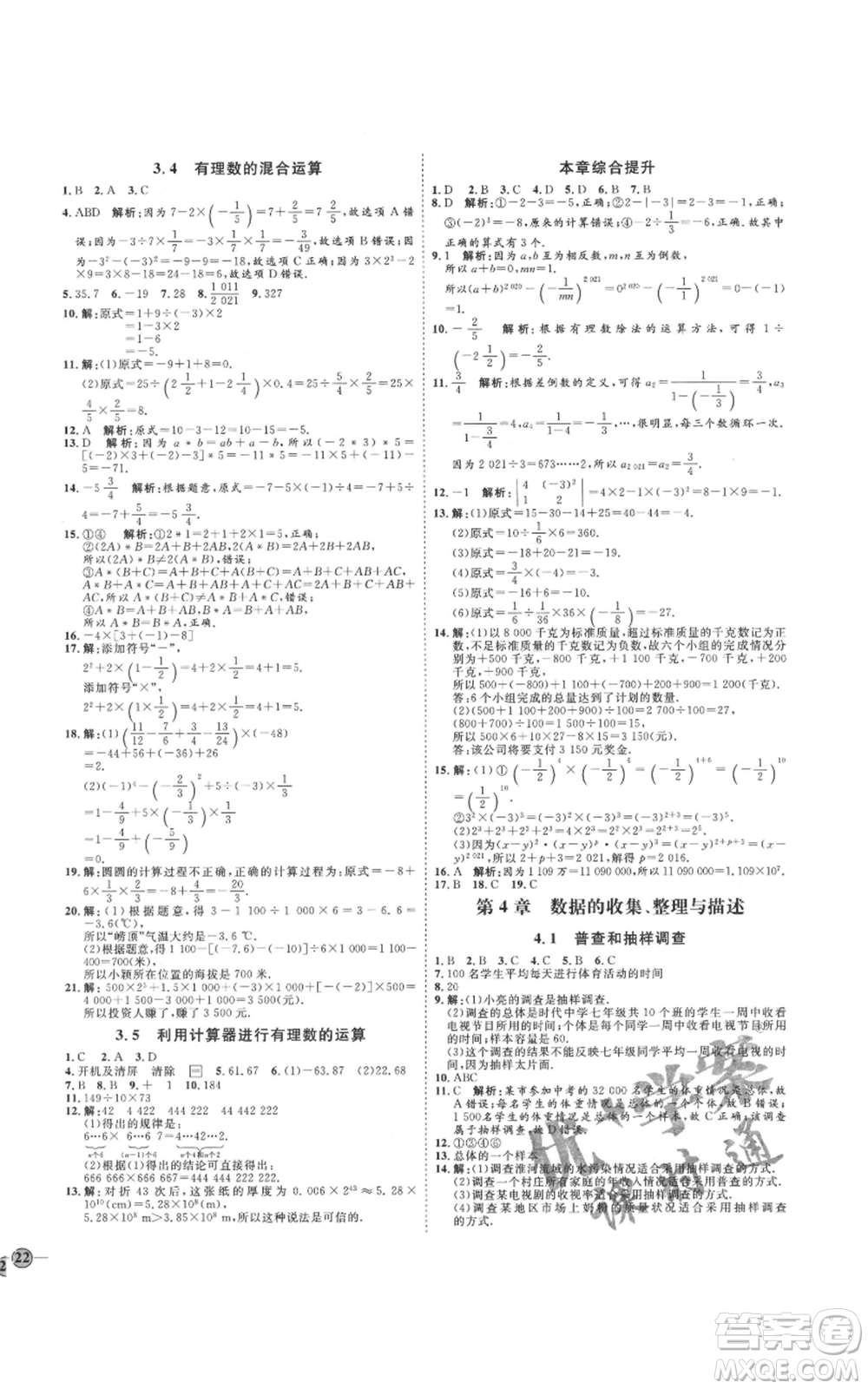 延邊教育出版社2021優(yōu)+學案課時通七年級上冊數(shù)學青島版濰坊專版參考答案