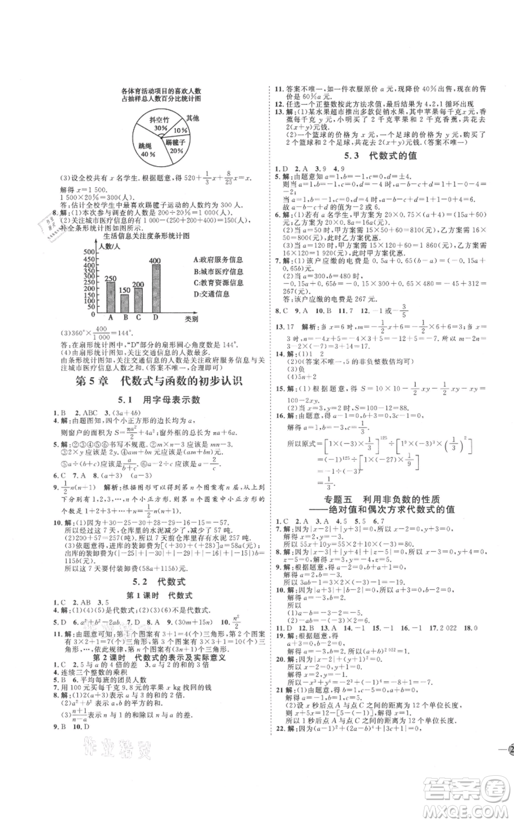 延邊教育出版社2021優(yōu)+學案課時通七年級上冊數(shù)學青島版濰坊專版參考答案