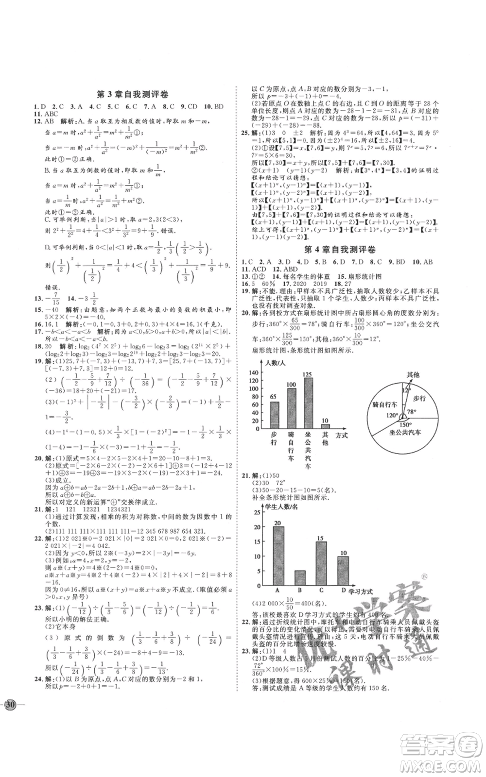 延邊教育出版社2021優(yōu)+學案課時通七年級上冊數(shù)學青島版濰坊專版參考答案