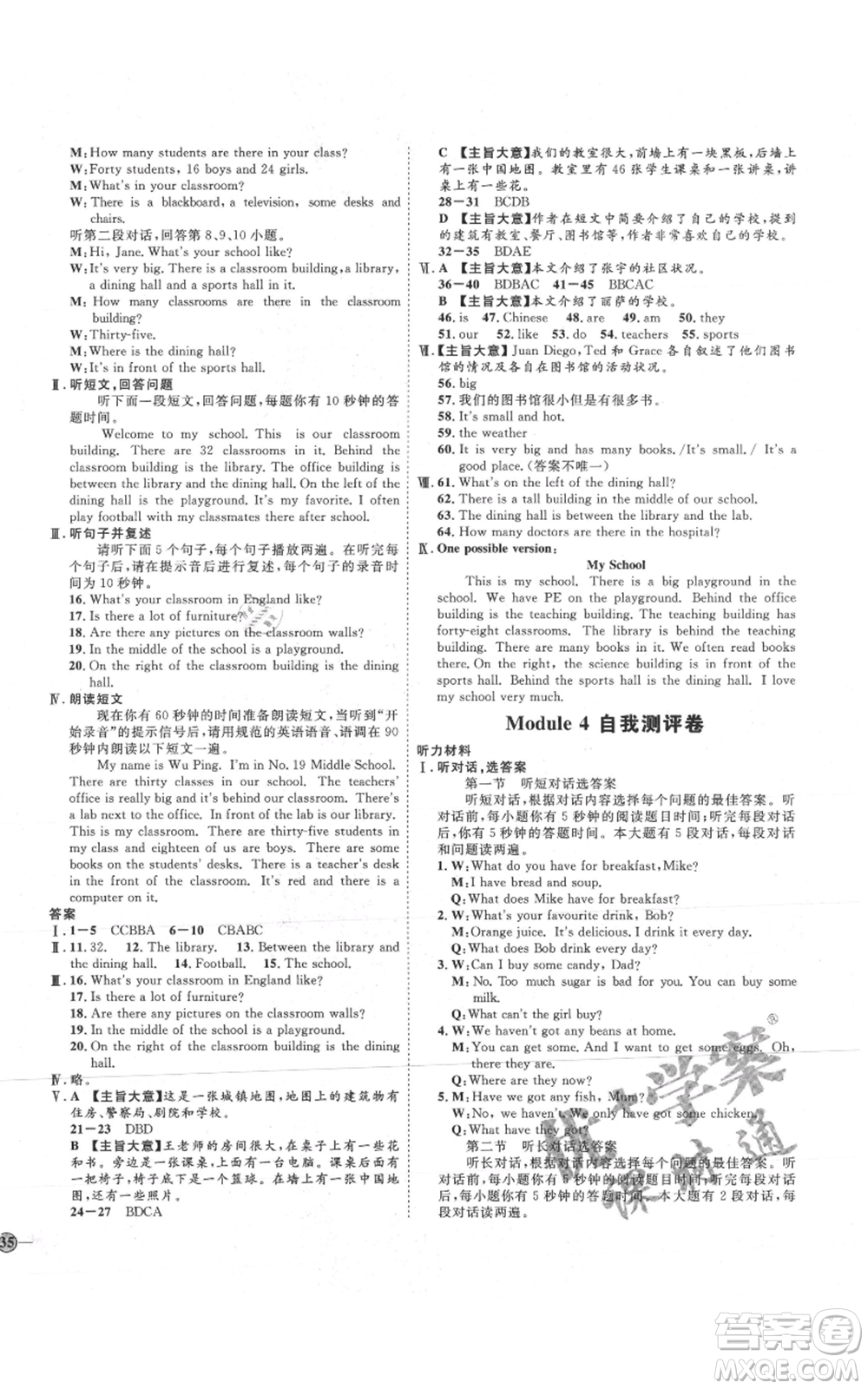 延邊教育出版社2021優(yōu)+學(xué)案課時通七年級上冊英語外研版濰坊專版參考答案