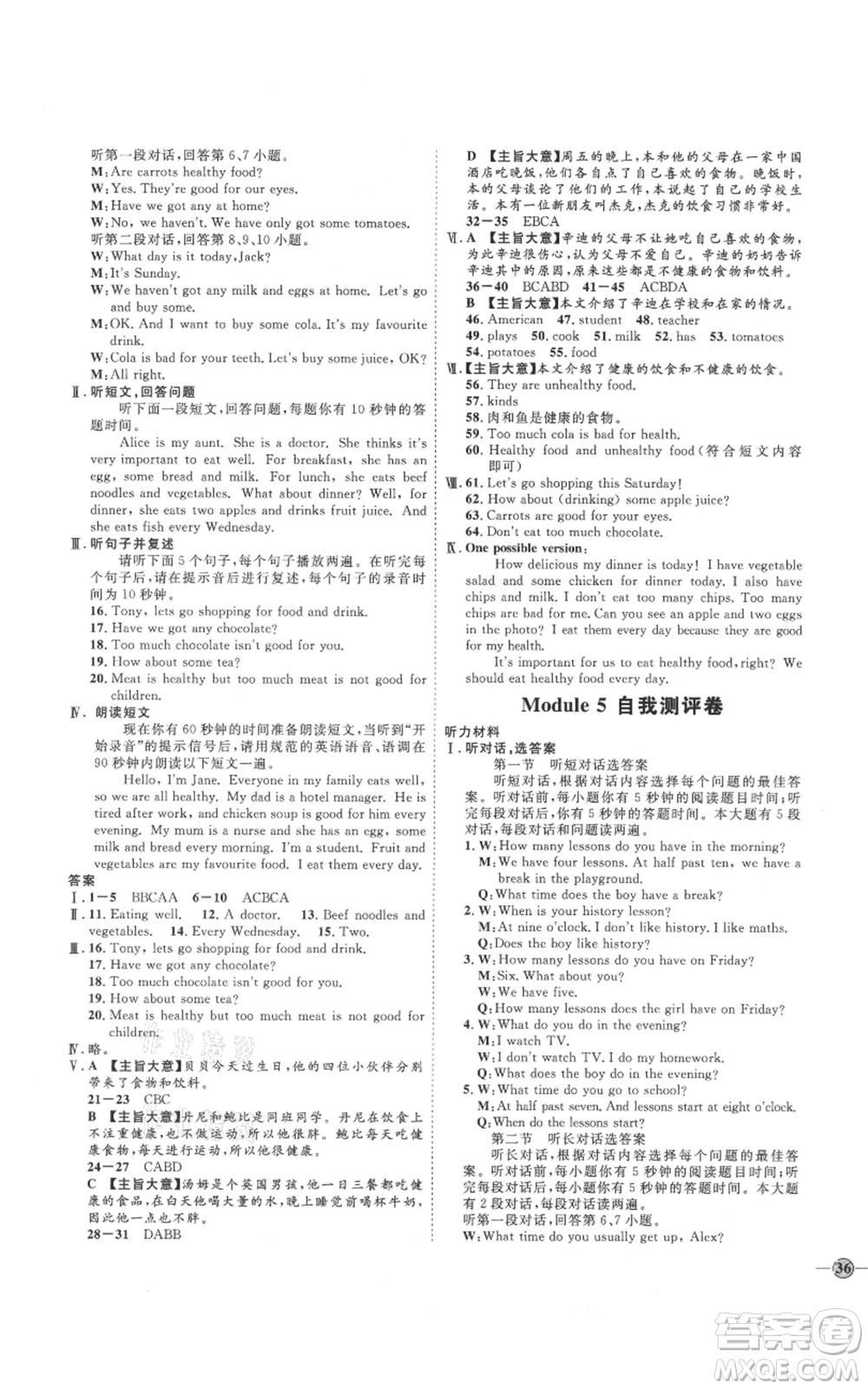 延邊教育出版社2021優(yōu)+學(xué)案課時通七年級上冊英語外研版濰坊專版參考答案