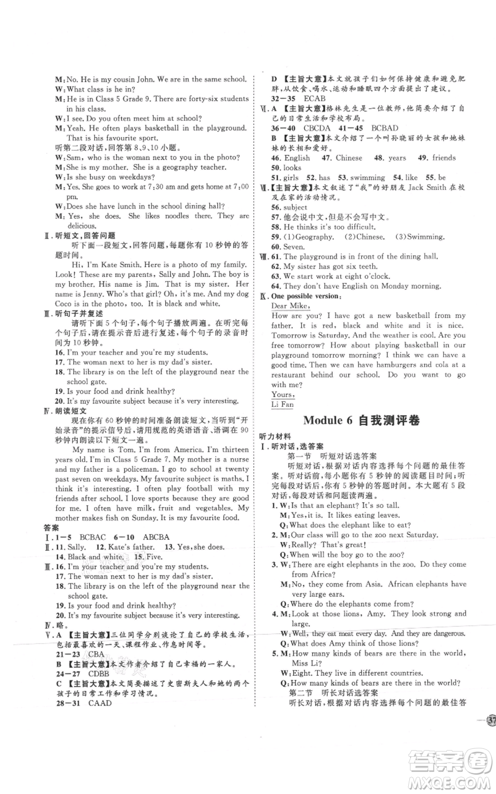 延邊教育出版社2021優(yōu)+學(xué)案課時通七年級上冊英語外研版濰坊專版參考答案