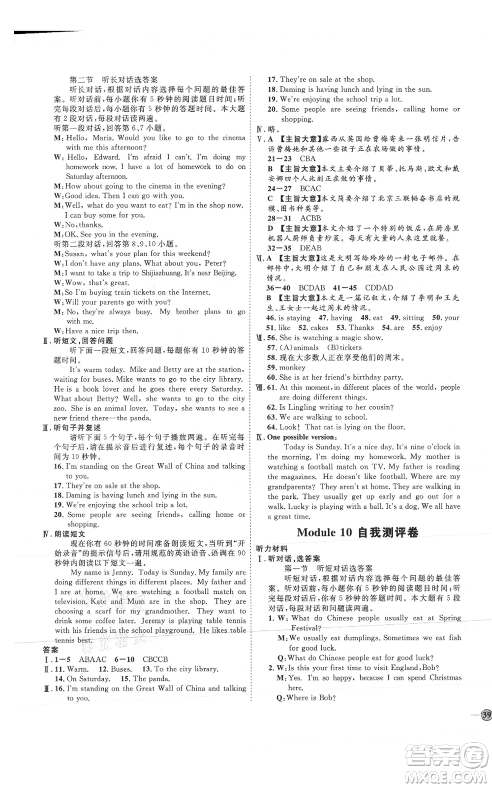 延邊教育出版社2021優(yōu)+學(xué)案課時通七年級上冊英語外研版濰坊專版參考答案