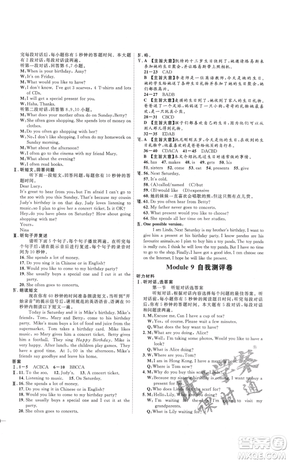 延邊教育出版社2021優(yōu)+學(xué)案課時通七年級上冊英語外研版濰坊專版參考答案