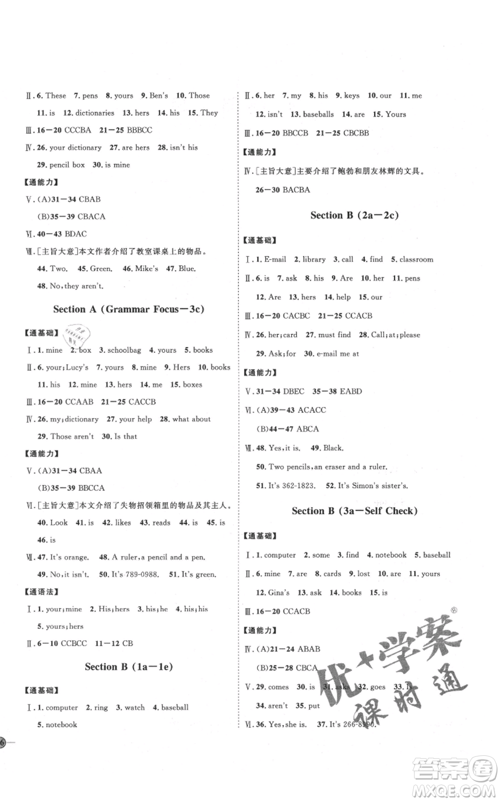 延邊教育出版社2021優(yōu)+學案課時通七年級上冊英語人教版臨沂專版參考答案