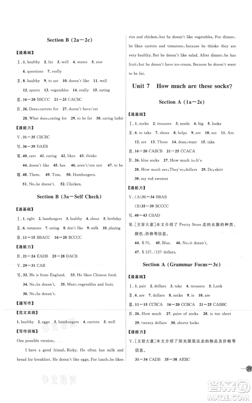 延邊教育出版社2021優(yōu)+學案課時通七年級上冊英語人教版臨沂專版參考答案