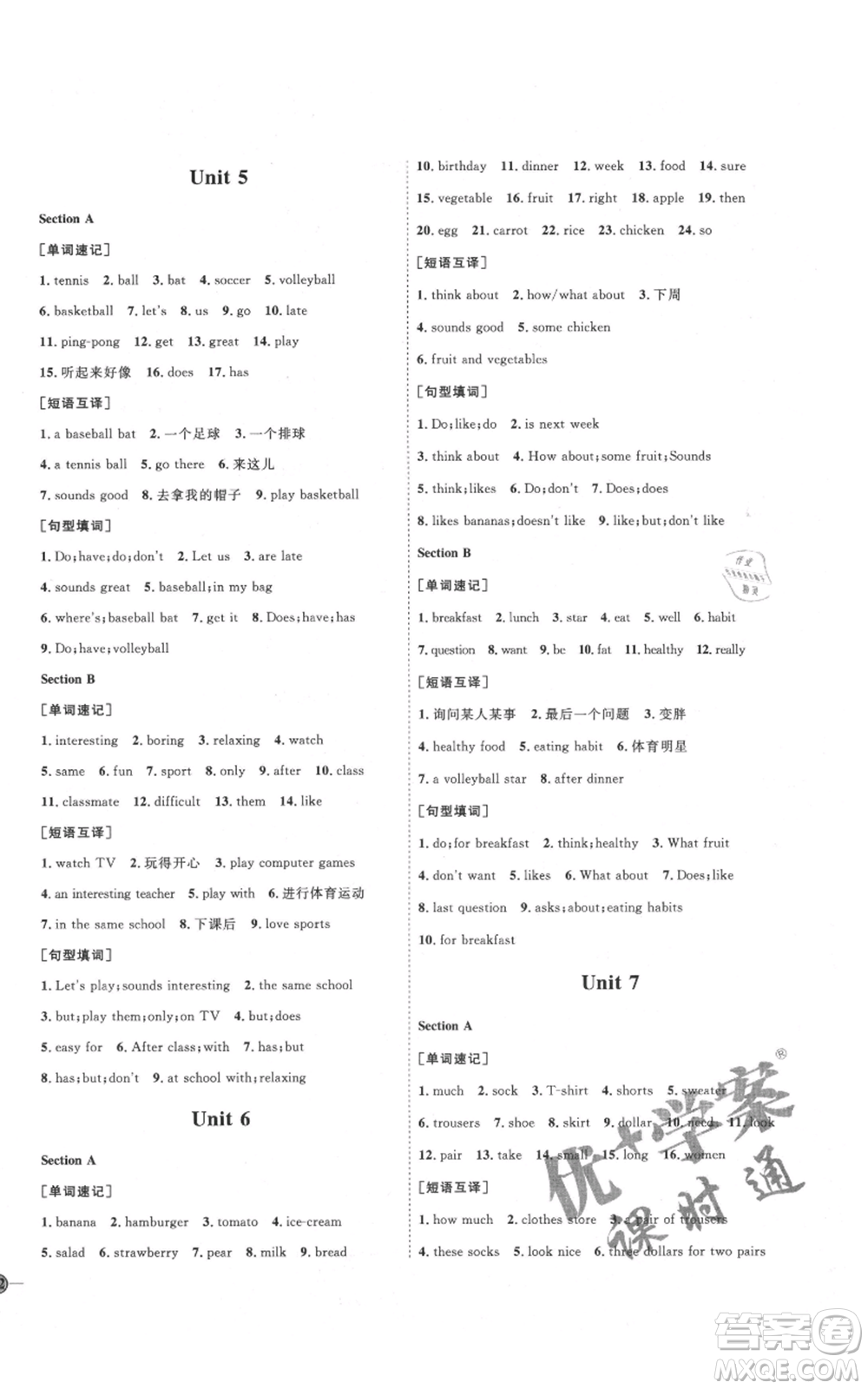 延邊教育出版社2021優(yōu)+學案課時通七年級上冊英語人教版臨沂專版參考答案