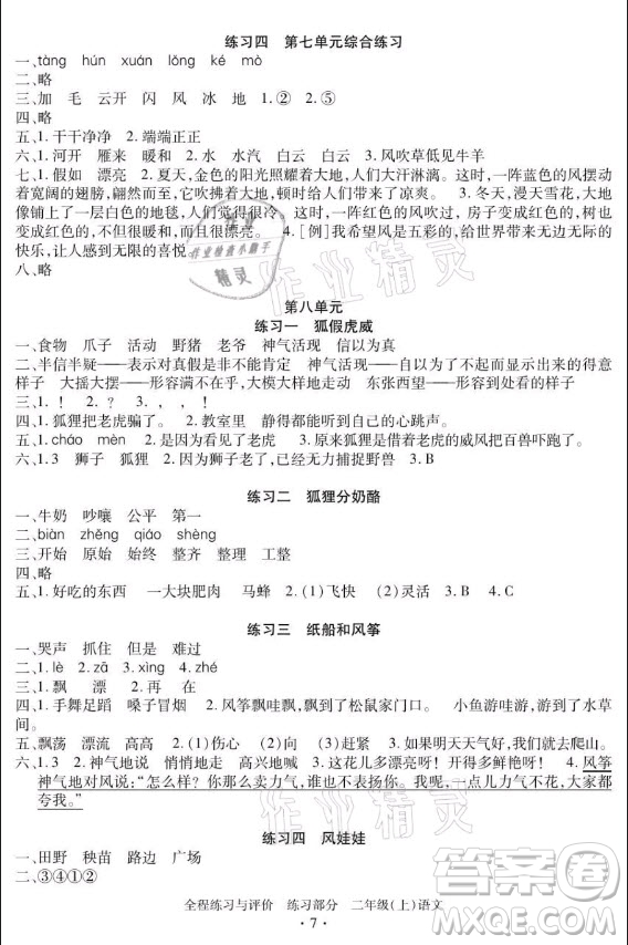 浙江人民出版社2021全程練習與評價二年級上冊語文人教版答案