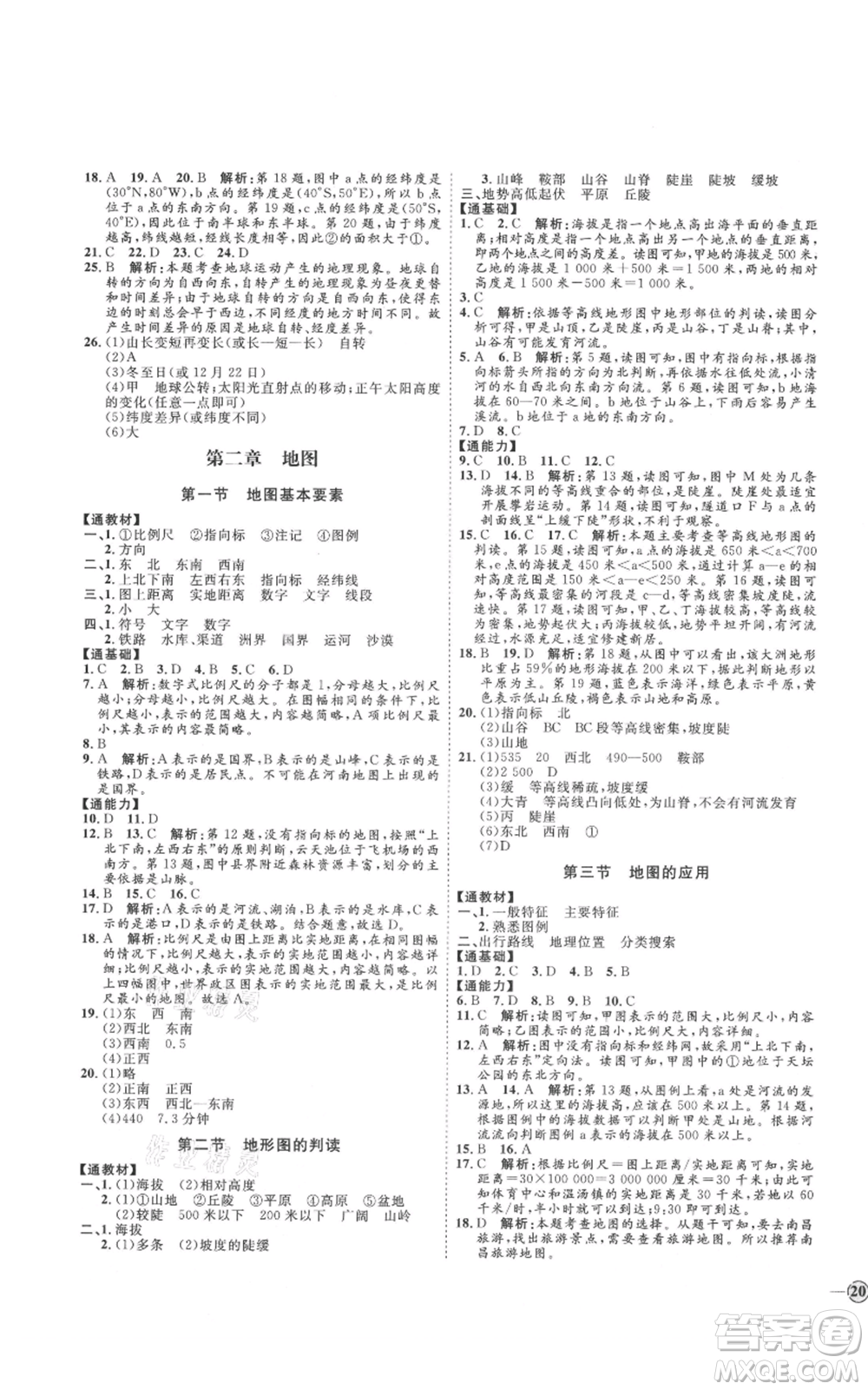 吉林教育出版社2021優(yōu)+學案課時通七年級上冊地理商務星球版X版參考答案