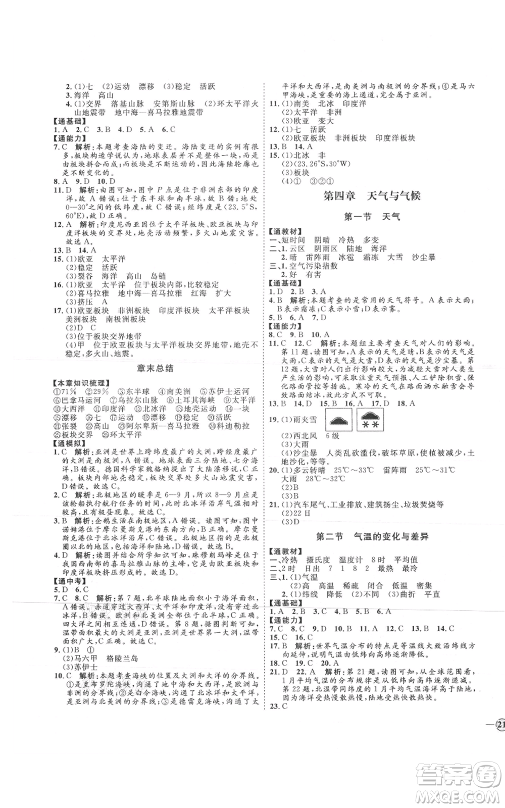 吉林教育出版社2021優(yōu)+學案課時通七年級上冊地理商務星球版X版參考答案