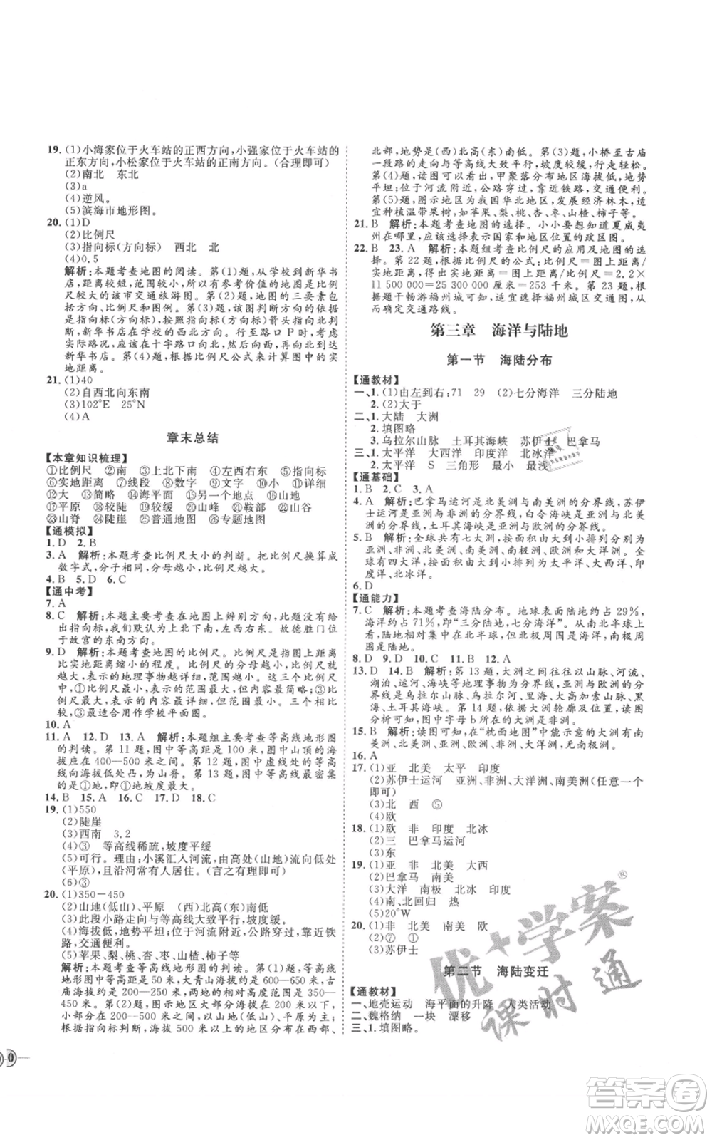 吉林教育出版社2021優(yōu)+學案課時通七年級上冊地理商務星球版X版參考答案