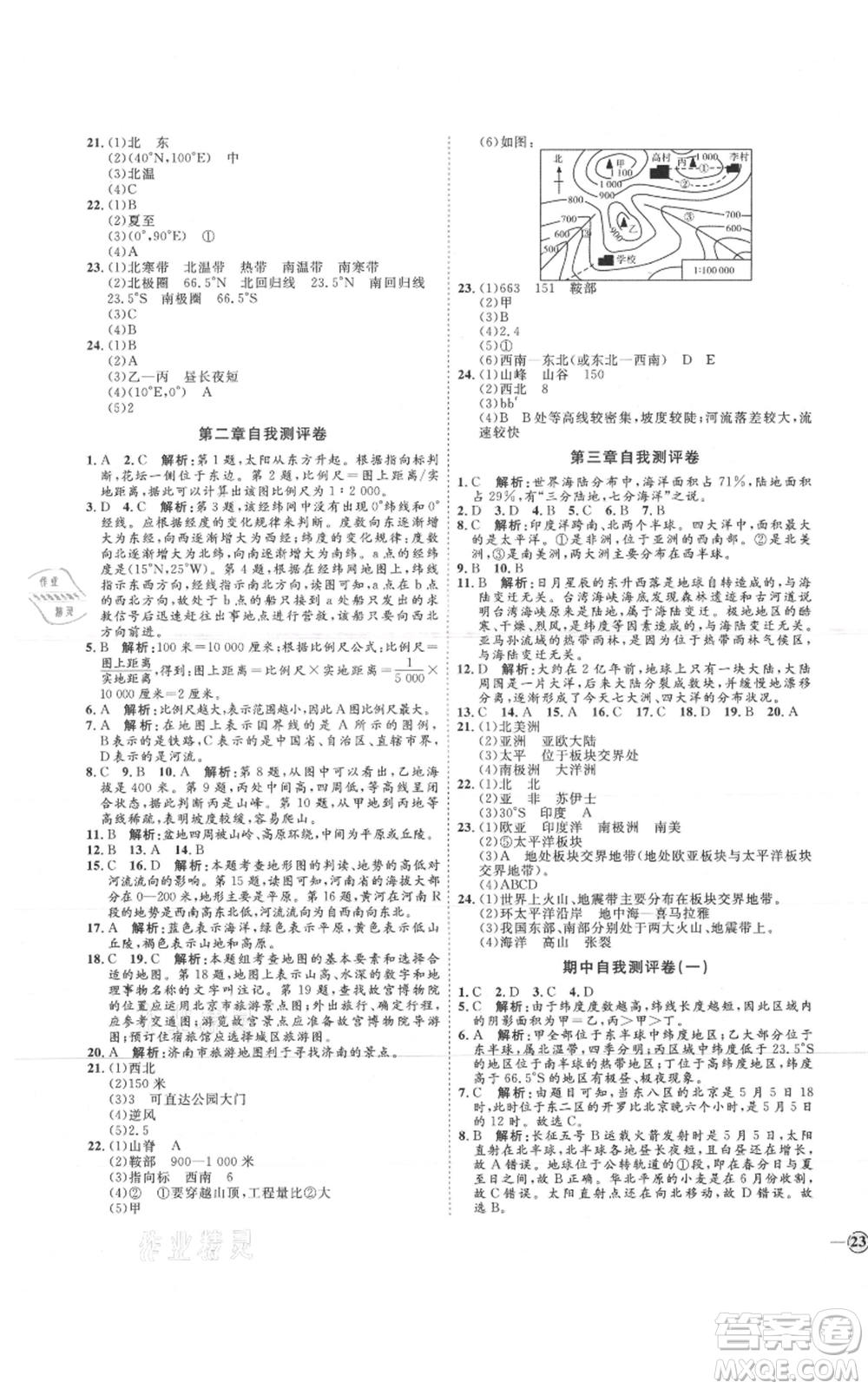 吉林教育出版社2021優(yōu)+學案課時通七年級上冊地理商務星球版X版參考答案