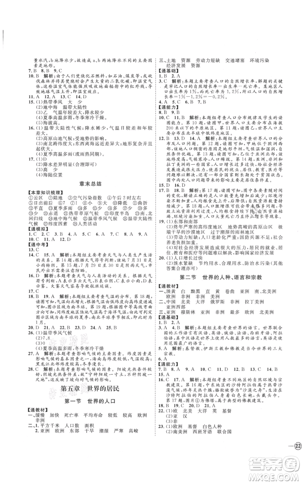 吉林教育出版社2021優(yōu)+學案課時通七年級上冊地理商務星球版X版參考答案