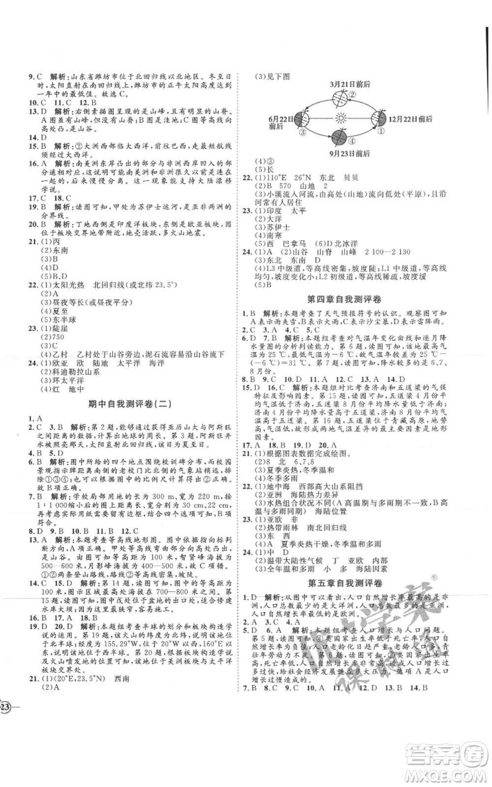 吉林教育出版社2021優(yōu)+學案課時通七年級上冊地理商務星球版X版參考答案