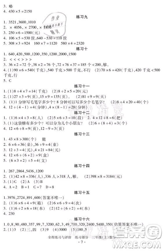 浙江人民出版社2021全程練習與評價三年級上冊數(shù)學人教版答案