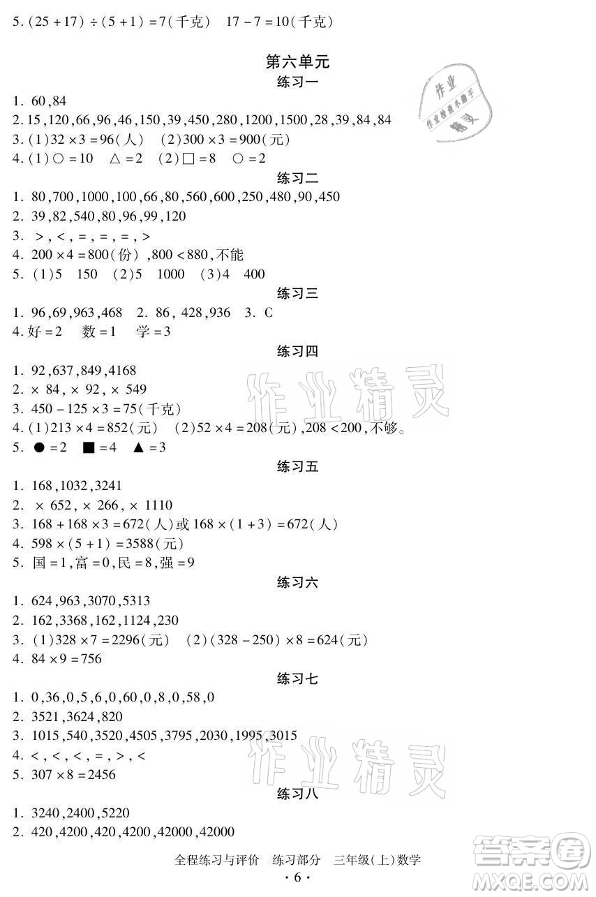 浙江人民出版社2021全程練習與評價三年級上冊數(shù)學人教版答案