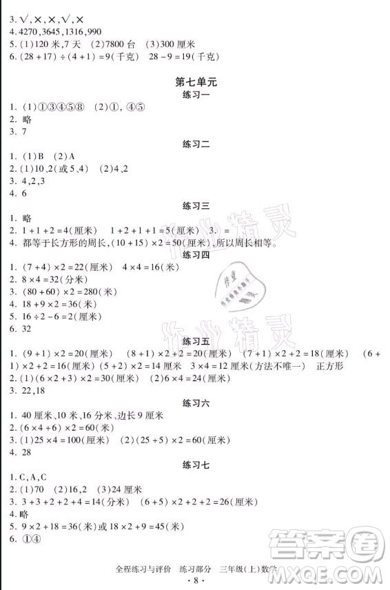 浙江人民出版社2021全程練習與評價三年級上冊數(shù)學人教版答案