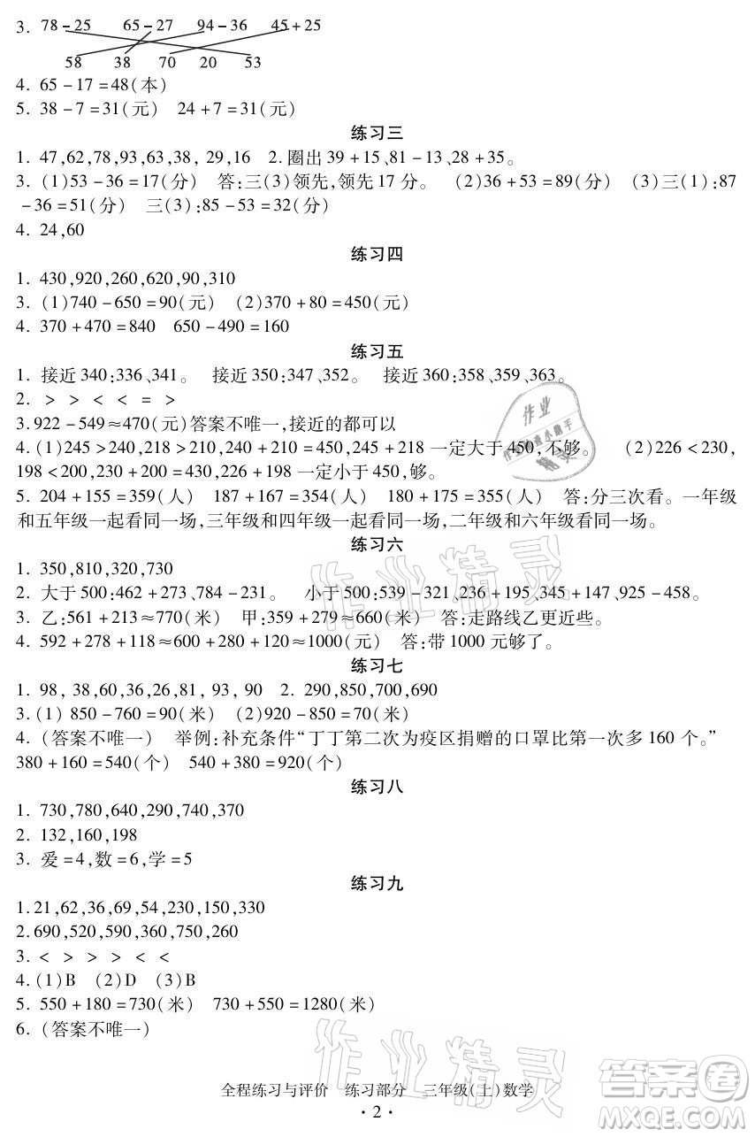 浙江人民出版社2021全程練習與評價三年級上冊數(shù)學人教版答案