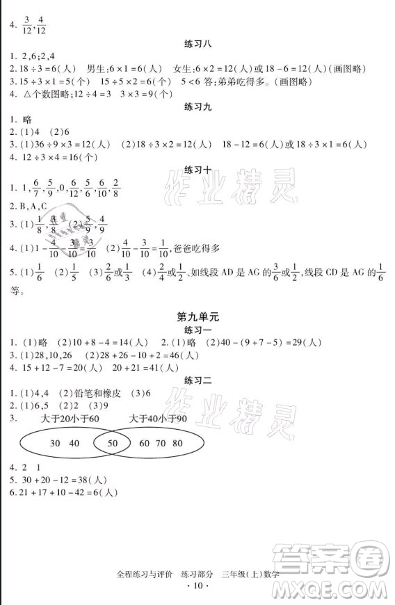 浙江人民出版社2021全程練習與評價三年級上冊數(shù)學人教版答案