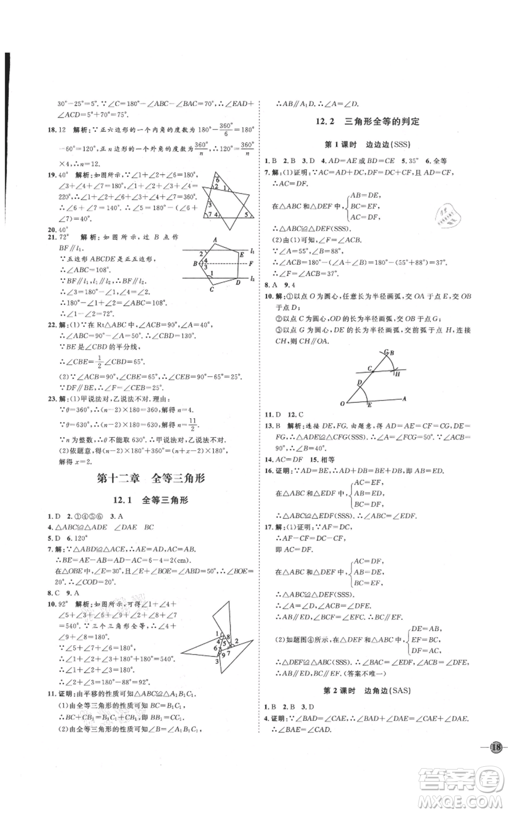 吉林教育出版社2021優(yōu)+學(xué)案課時(shí)通八年級上冊數(shù)學(xué)人教版臨沂專版參考答案