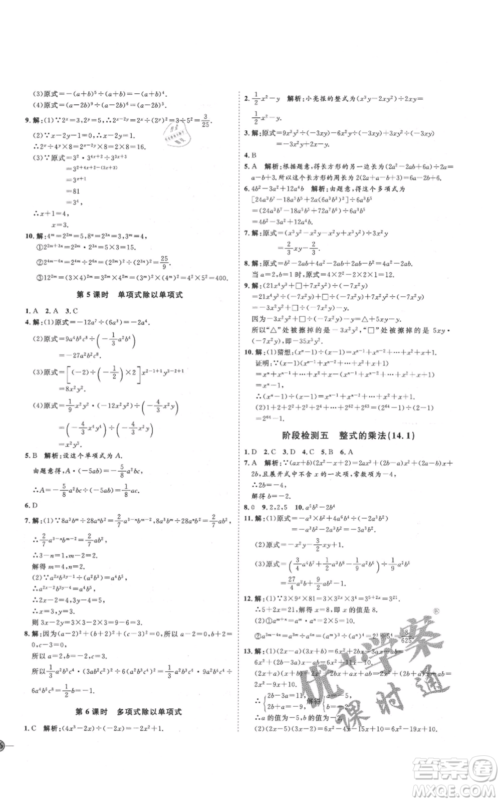 吉林教育出版社2021優(yōu)+學(xué)案課時(shí)通八年級上冊數(shù)學(xué)人教版臨沂專版參考答案