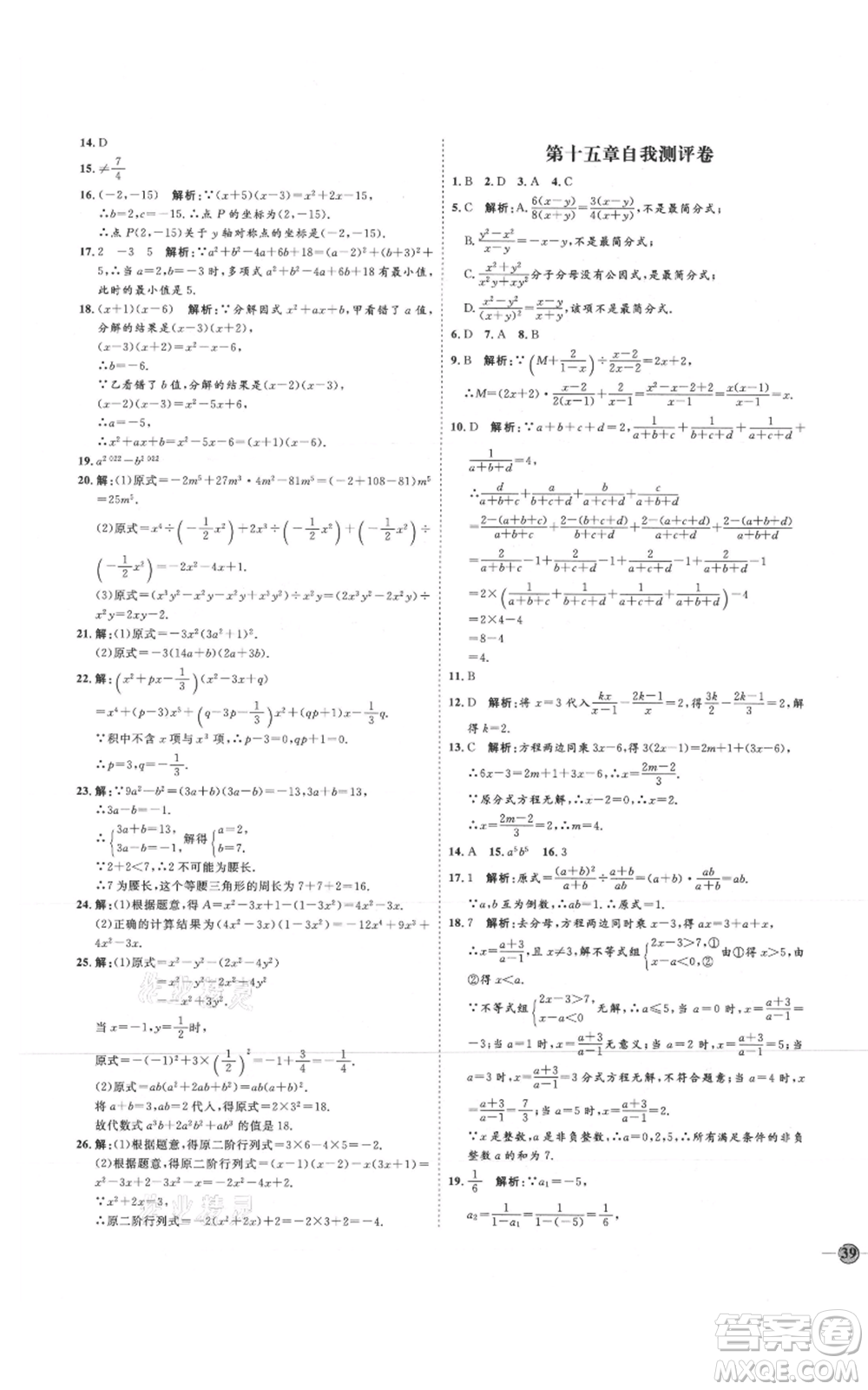 吉林教育出版社2021優(yōu)+學(xué)案課時(shí)通八年級上冊數(shù)學(xué)人教版臨沂專版參考答案