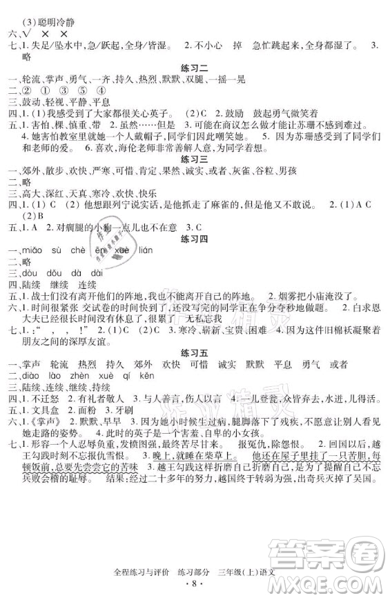 浙江人民出版社2021全程練習(xí)與評價三年級上冊語文人教版答案