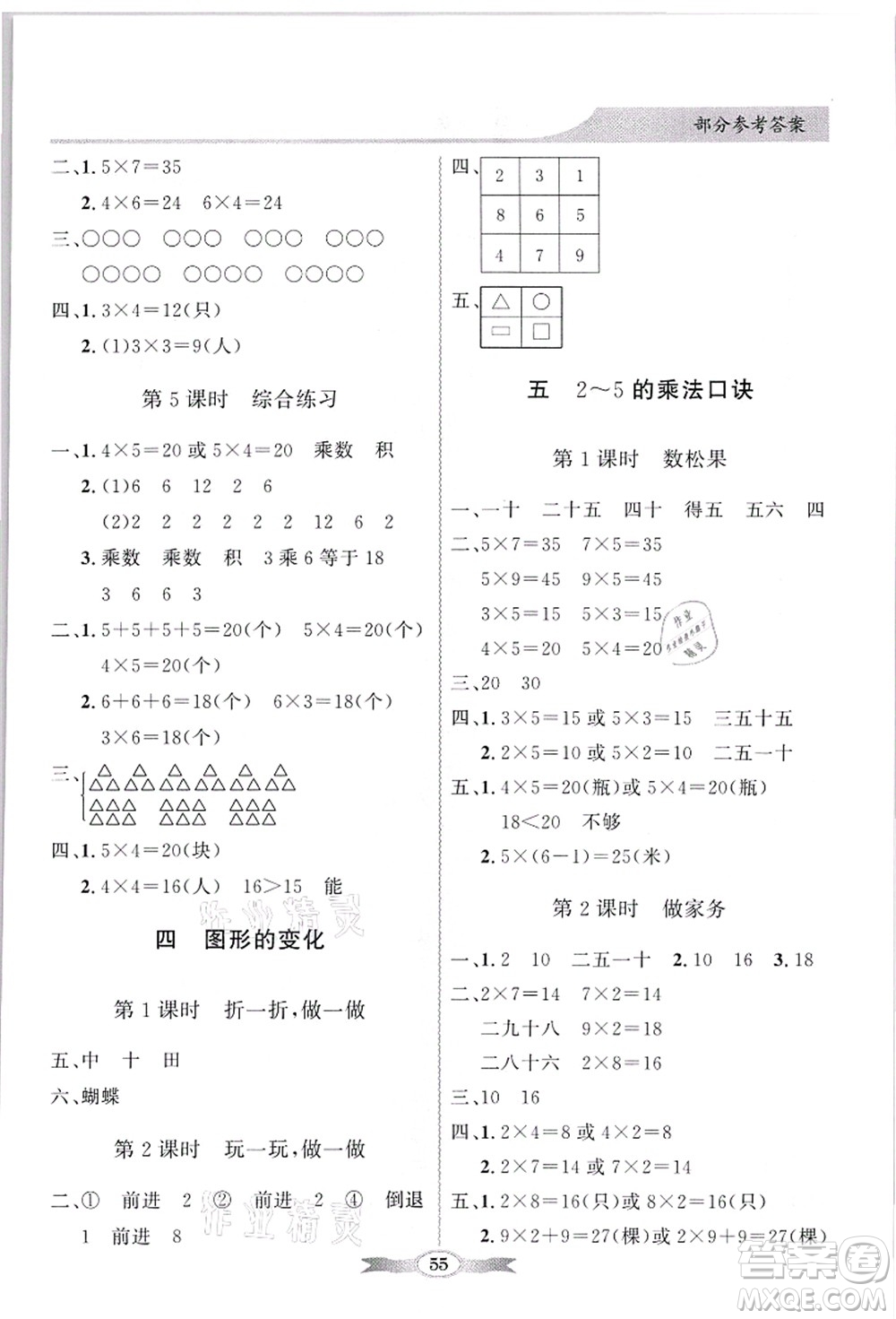 新世紀出版社2021同步導學與優(yōu)化訓練二年級數(shù)學上冊北師大版答案